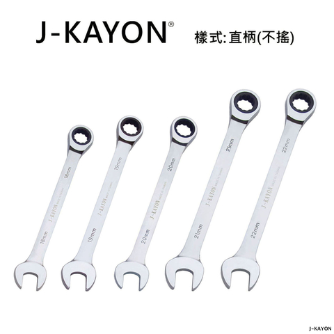 開口棘輪扳手-直柄型(不搖)-18mm至22mm