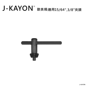 電鑽夾頭扳手-歐美規-H-3015-適用歐美規15/64英吋與3/8英吋夾頭