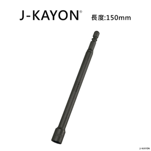 磁性套筒-8mm-150mm長