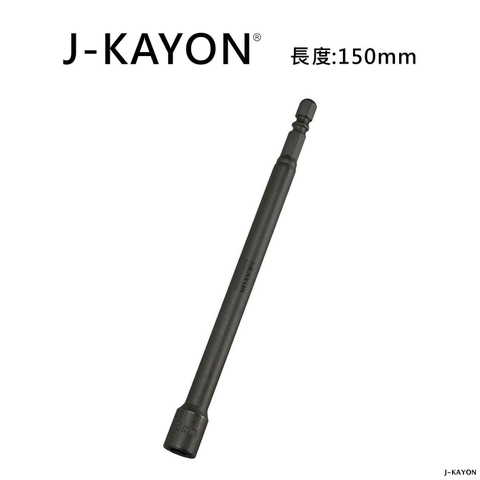 磁性套筒-8mm-150mm長