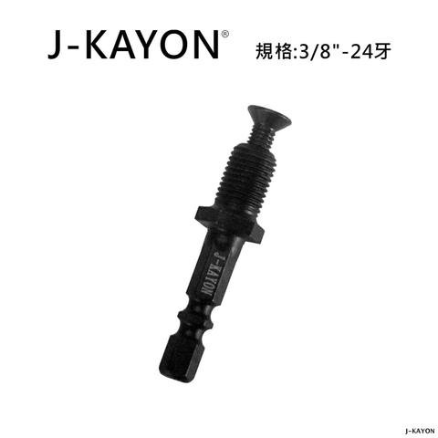 夾頭接桿-三分-六角軸型