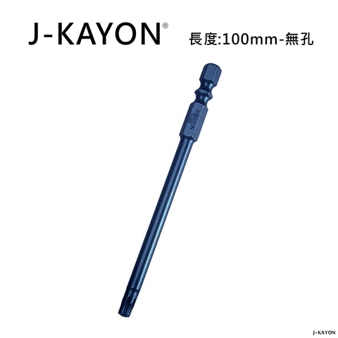 單頭星型起子頭-T25-100mm長-無孔