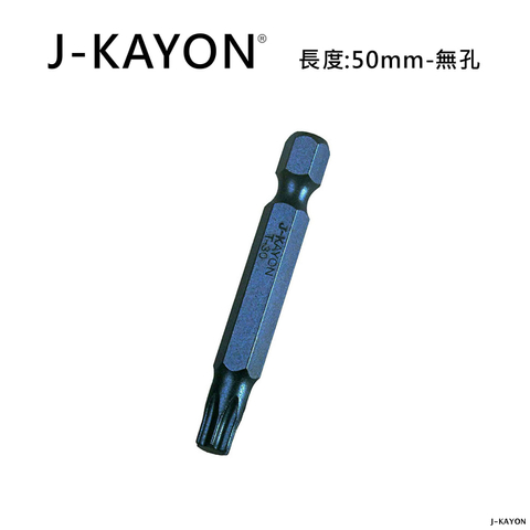 單頭星型起子頭-T30-50mm長