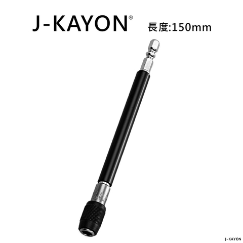 可握式接桿-150mm長