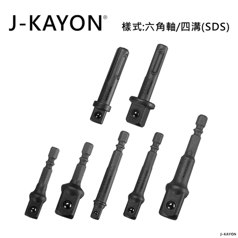 套筒接桿-兩分/三分/四分-六角軸與四溝