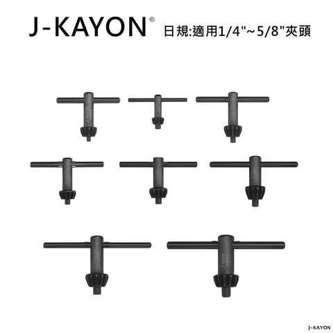 夾頭扳手-日規-適用1/4英吋至5/8英吋夾頭
