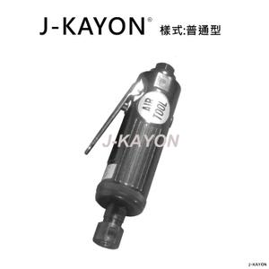 直柄型氣動研磨機-普通型