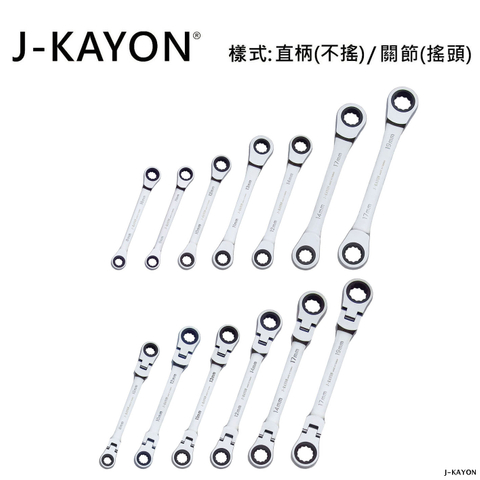 雙頭棘輪扳手-直柄型(不搖)/關節型(搖頭)-8mmx10mm至17mmx19mm
