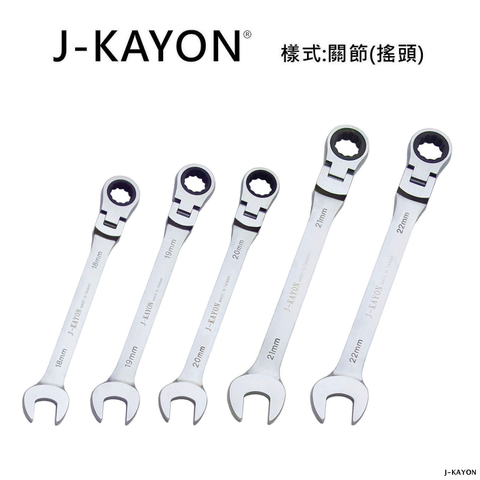 開口棘輪扳手-關節型(搖頭)-18mm至22mm