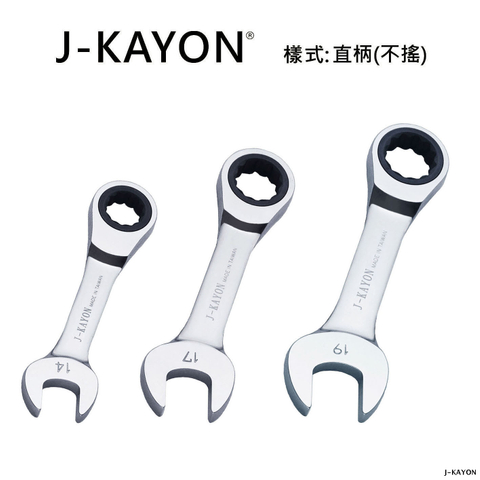 迷你開口棘輪扳手-直柄型(不搖)-14mm至19mm