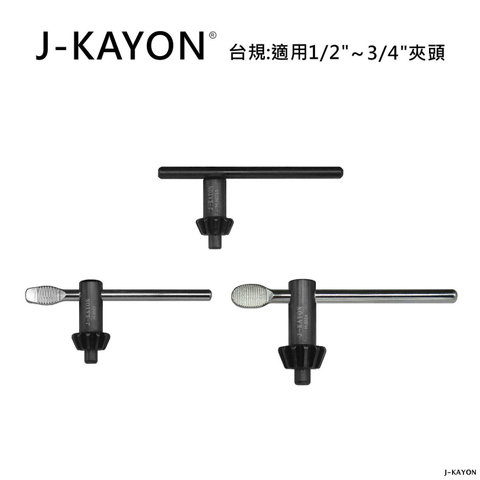 夾頭扳手-歐美規-H-3023A至H-3024-適用1/2英吋英吋至3/4英吋夾頭