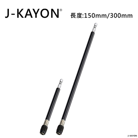 可握式接桿-150與300mm長