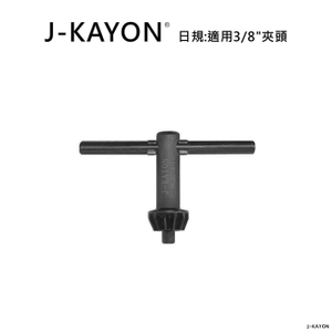 電鑽夾頭扳手-日規-H-2014-1-適用3/8英吋夾頭