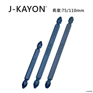 雙頭十字起子頭-短溝型-75mm與110mm長