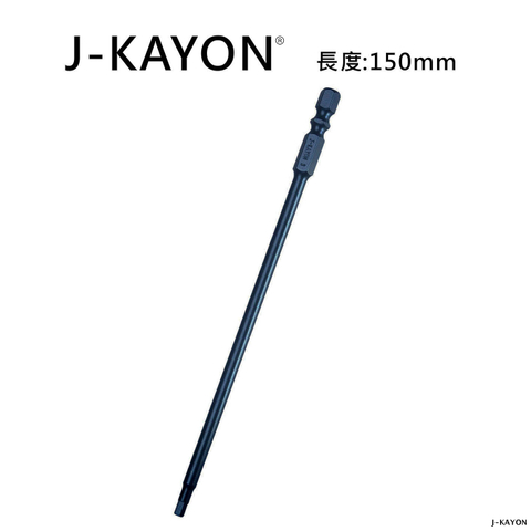 六角起子頭-H3-150mm長