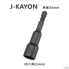 磁性套筒-11mm-65mm長