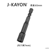 磁性套筒-7mm-65mm長