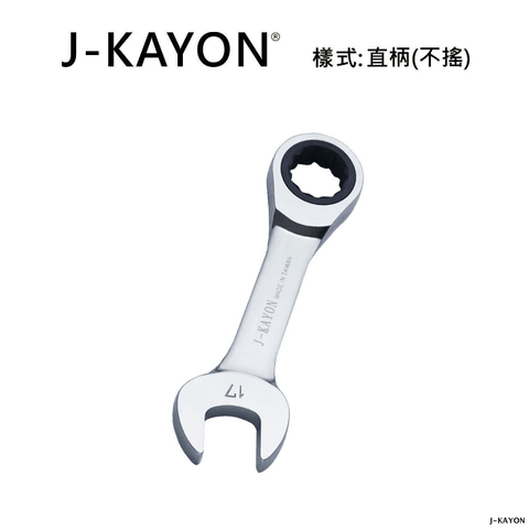 迷你開口棘輪扳手-直柄型(不搖)-17mm