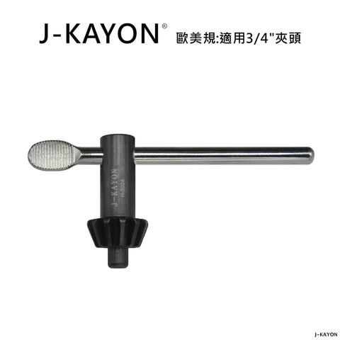 電鑽夾頭扳手-歐美規-H-2024-適用3/4英吋夾頭