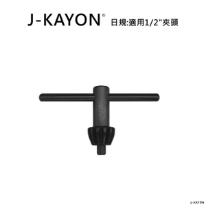 電鑽夾頭扳手-日規-H-2015-適用1/2英吋夾頭
