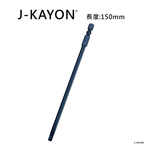 單頭六角起子頭-H4-150mm長