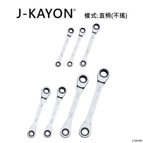 雙頭棘輪扳手-8x10mm至17x19mm-直柄型-傳統尺寸