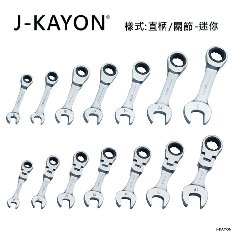 開口棘輪扳手-8mm至19mm-直柄型/關節型-迷你尺寸