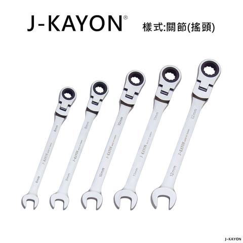 開口棘輪扳手-關節型(搖頭)-8mm至12mm