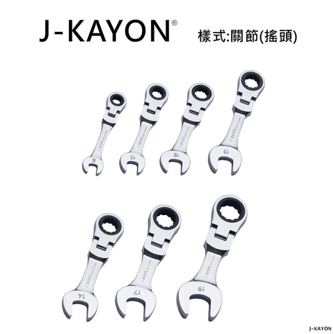 迷你開口棘輪扳手-關節型(搖頭)-8mm至19mm