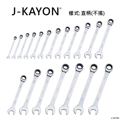 開口棘輪扳手-直柄型(不搖)-8mm至26mm