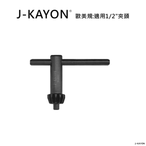 電鑽夾頭扳手-歐美規-H-3022-適用歐美規1/2英吋夾頭