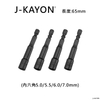 磁性套筒-5至7mm-65mm長