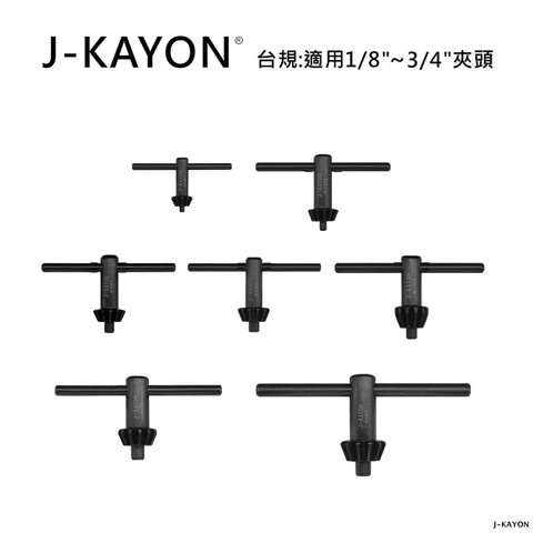 夾頭扳手-台規-適用1/8英吋至3/4英吋夾頭