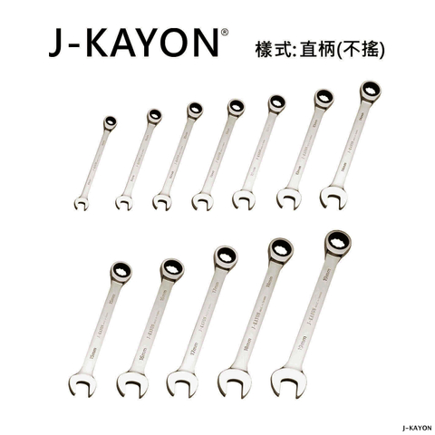 開口棘輪扳手-8mm至19mm-直柄型-傳統尺寸