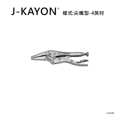 尖嘴型萬能鉗-4英吋