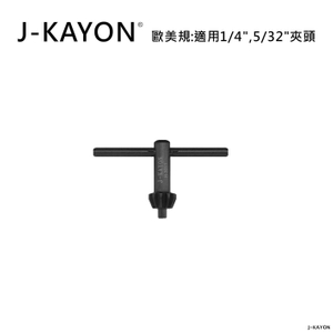 電鑽夾頭扳手-歐美規-H-3011-適用1/4英吋與5/32英吋夾頭