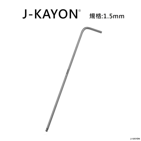 L型六角扳手-1.5mm-球尾