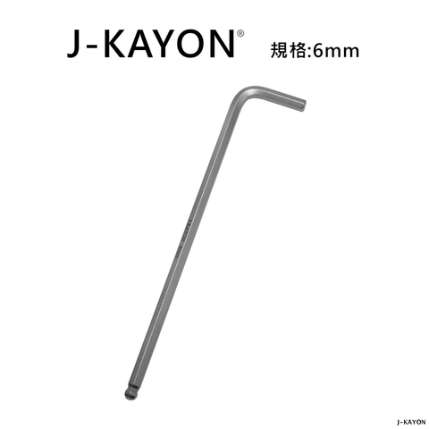 L型六角扳手-6mm-球尾