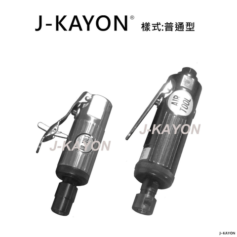 直柄型氣動研磨機-迷你型與普通型