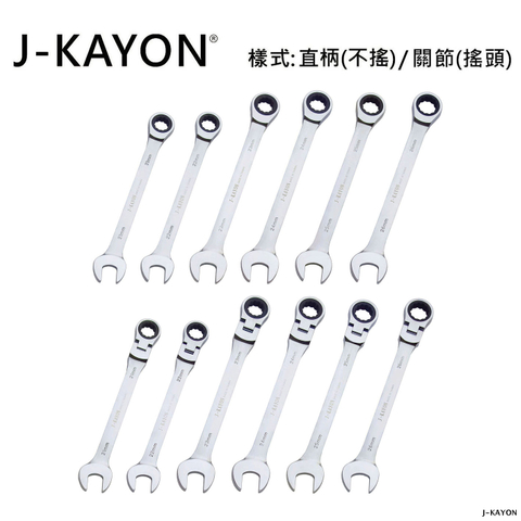 開口棘輪扳手-直柄型(不搖)/關節型(搖頭)-21mm至26mm