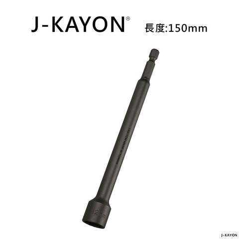 磁性套筒-12mm-150mm長
