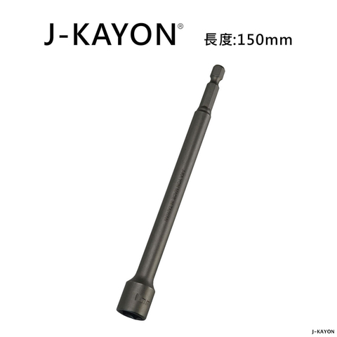 套筒-11mm-150mm長
