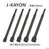 磁性套筒-8至13mm-150mm長