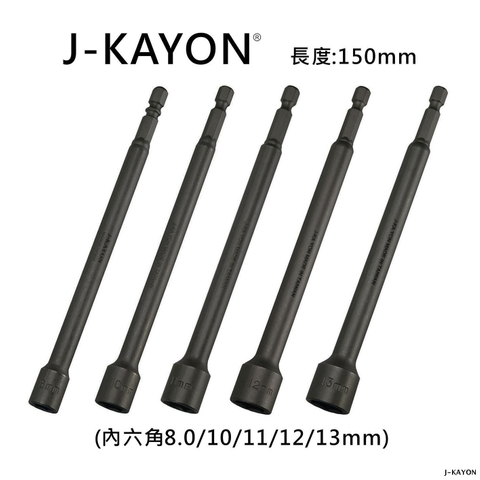 磁性套筒-8至13mm-150mm長