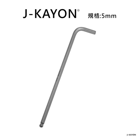 L型六角扳手-5mm-球尾