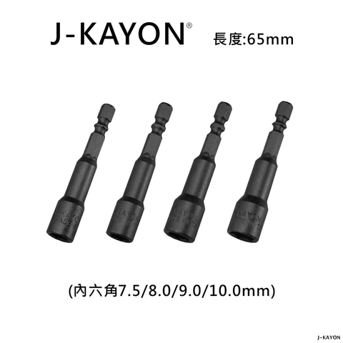 磁性套筒-7點5至10mm-65mm長