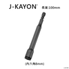 鋼珠套筒-8mm-100mm長