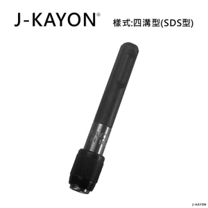 免出力電鑽轉接桿-四溝型(SDS型)