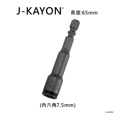 鋼珠套筒-7.5mm-65mm長