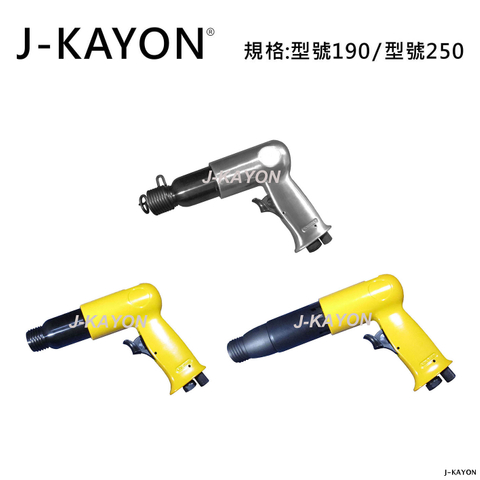 氣動鎚-190型與250型
